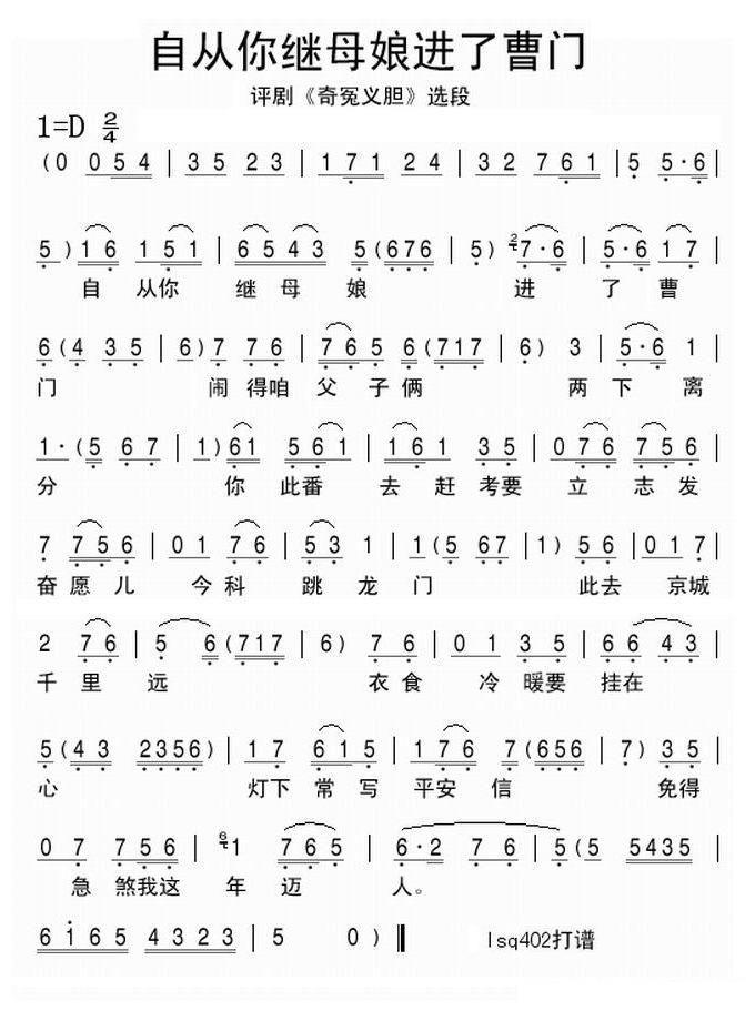 《奇冤义胆》选段：自从你继母娘进了曹门 - 乐谱