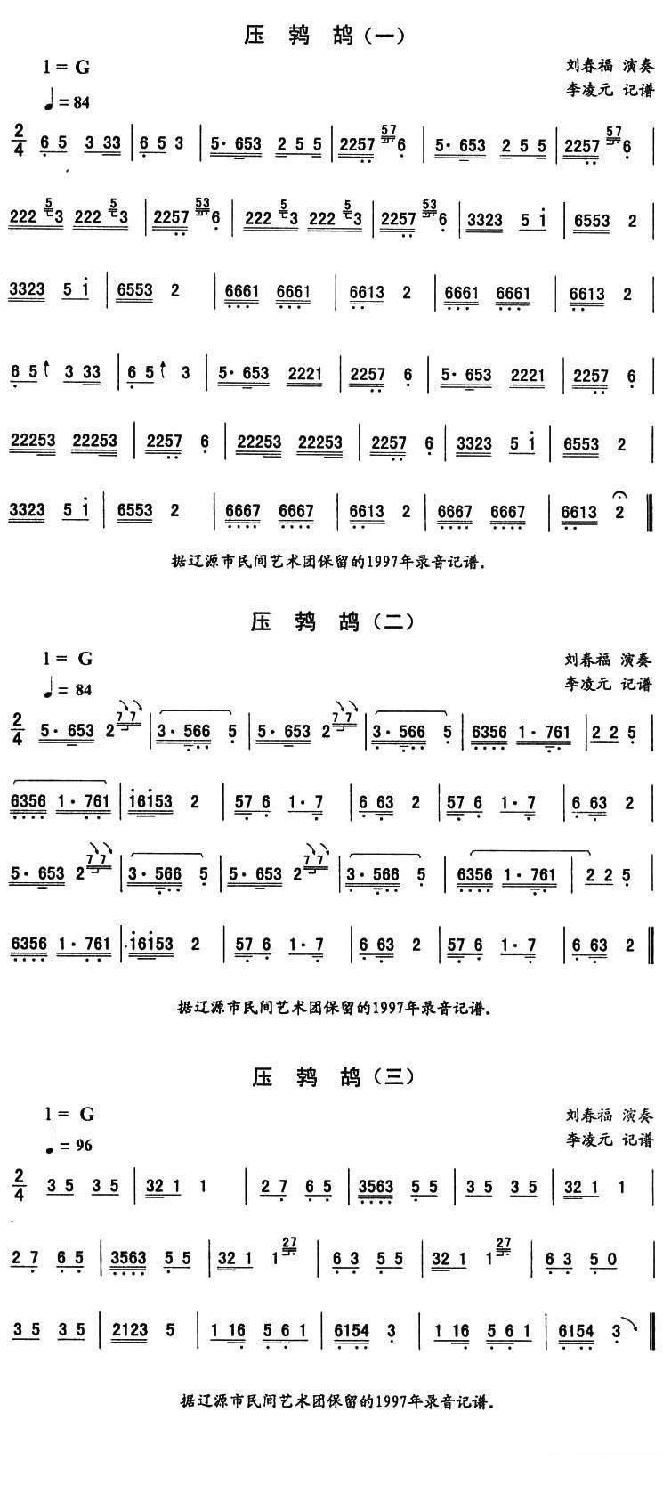 东北秧歌曲谱：压鹁鸪（二人转伴奏谱） - 乐谱