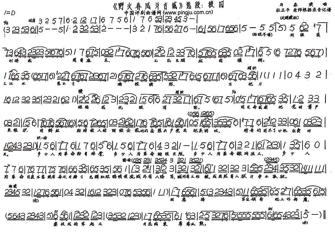 现代戏《野火春风斗古城》选段：被囚 - 乐谱