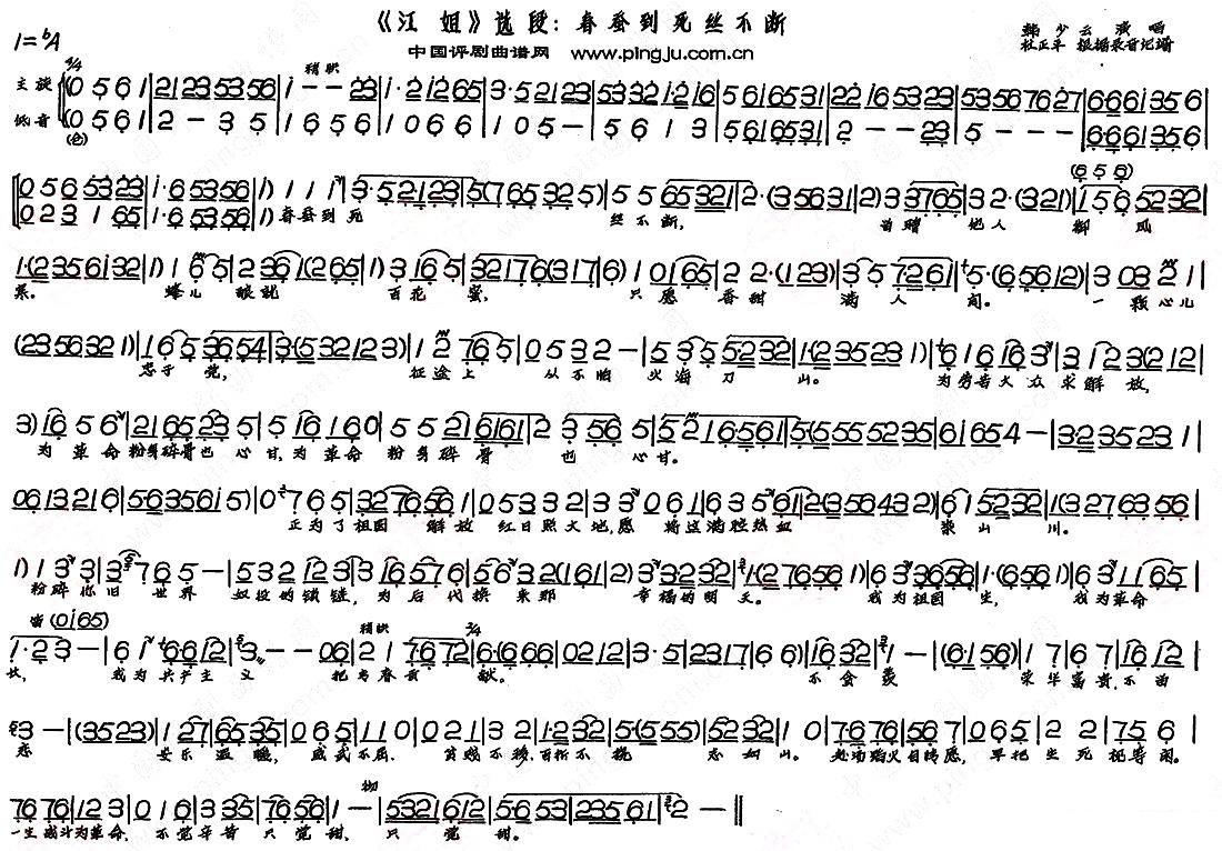 《江姐》选段：春蚕到死丝不断 - 乐谱