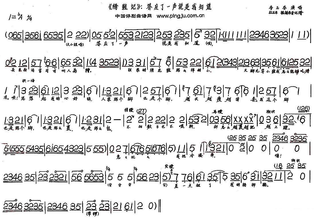 《绣鞋记》选段：答应了一声说是我知道 - 乐谱