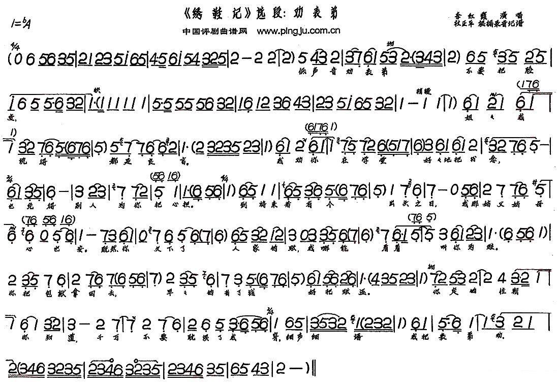 劝表弟（《绣鞋记》选段） - 乐谱