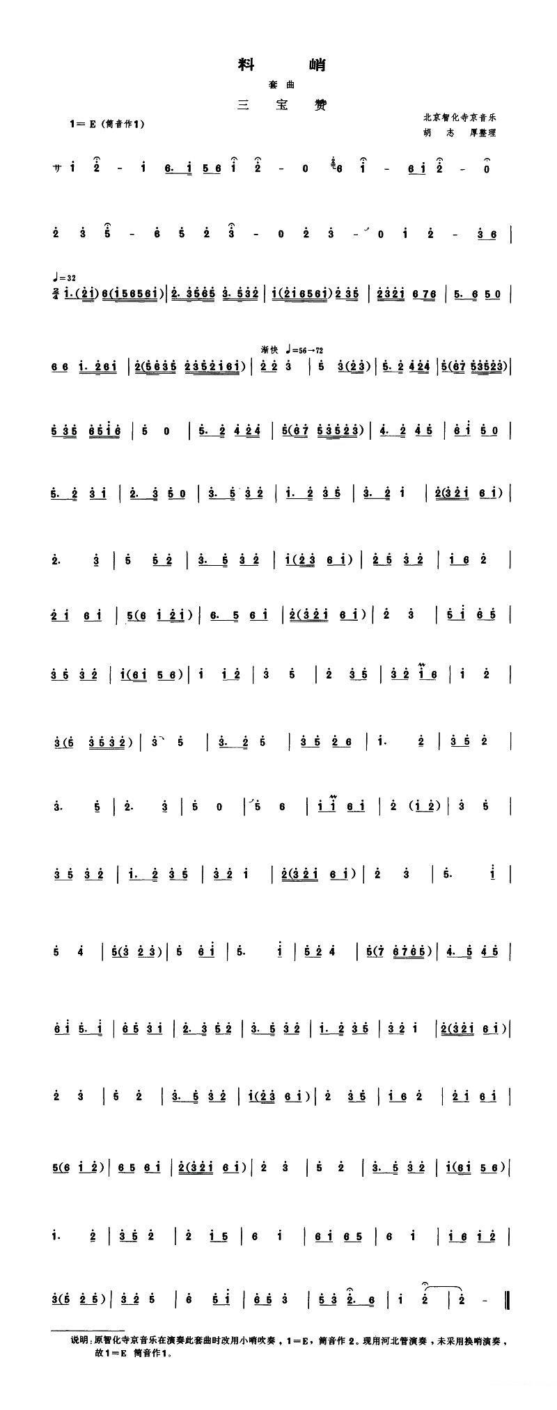 料峭（套曲 三宝赞） - 乐谱