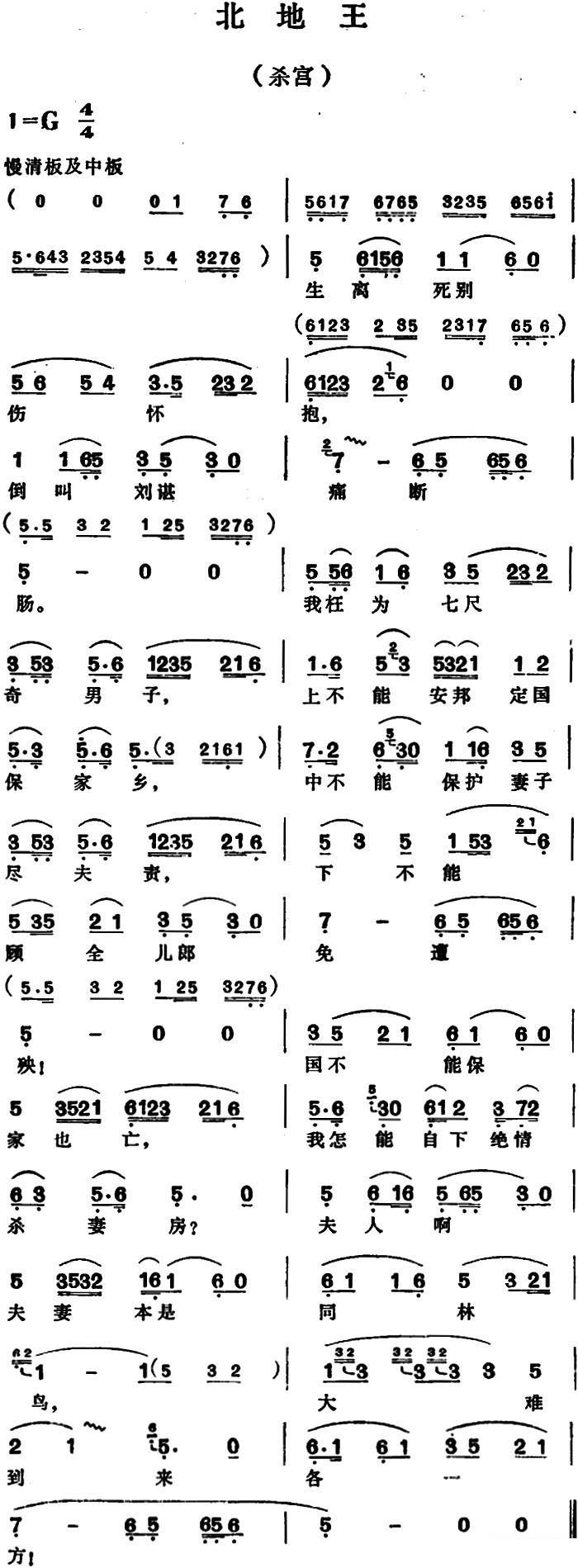 北地王（杀宫） - 乐谱