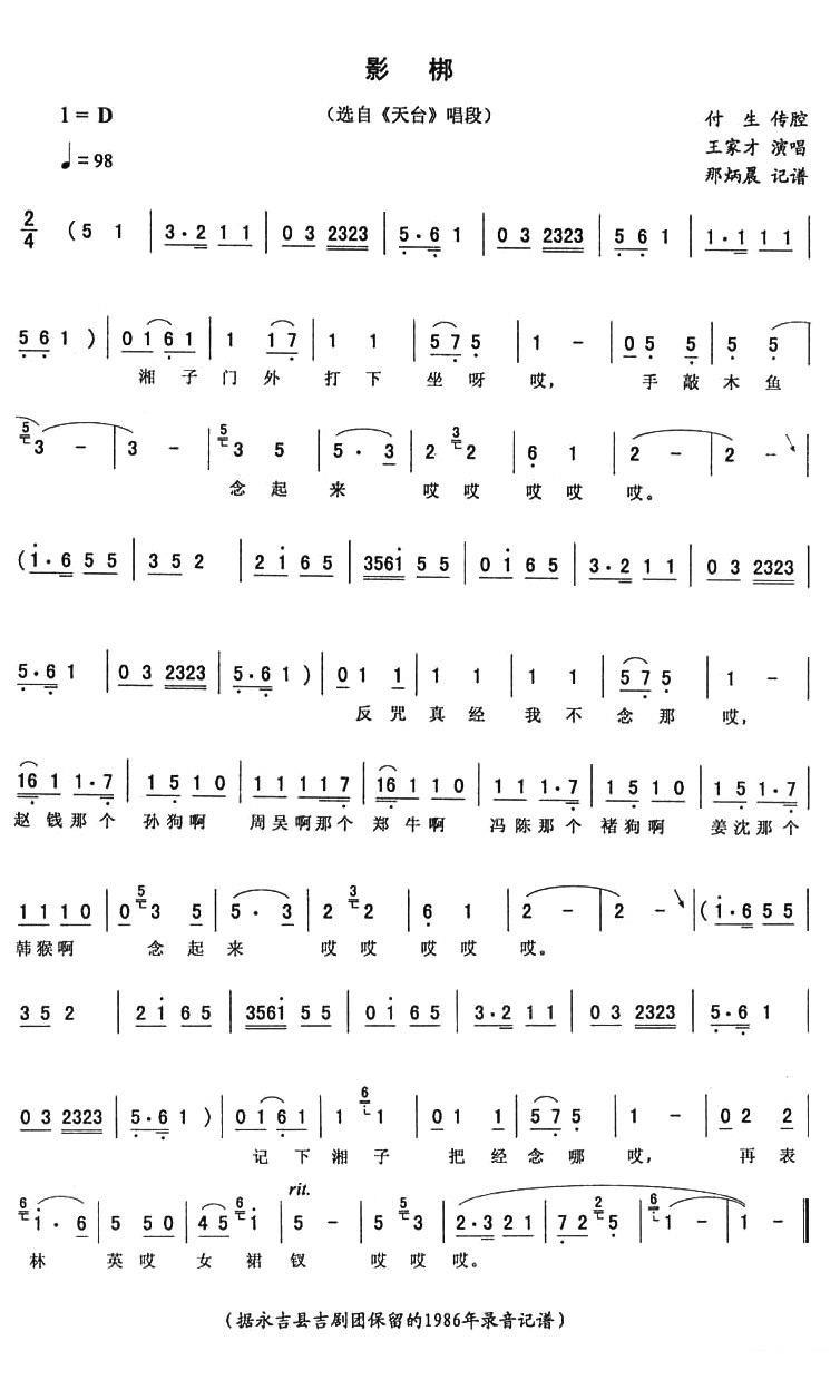 《天台》唱段：影梆 - 乐谱
