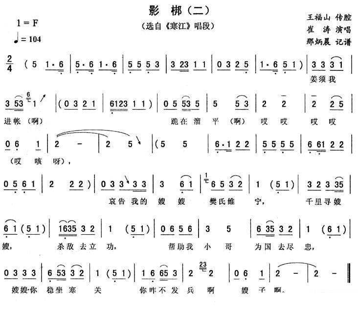 选自《寒江》唱段：影梆（二） - 乐谱