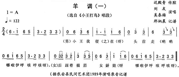选自《小王打鸟》：羊调（一） - 乐谱