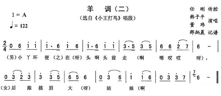 选自《小王打鸟》唱段:羊调(二) - 乐谱