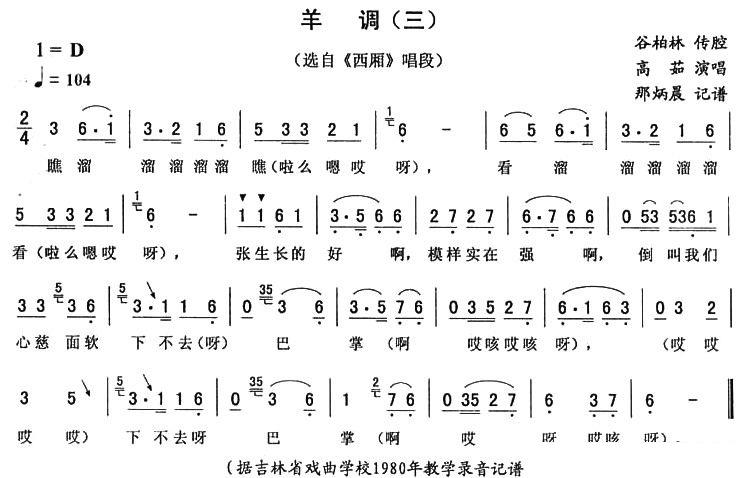 选自《西厢》唱段：羊调（三） - 乐谱