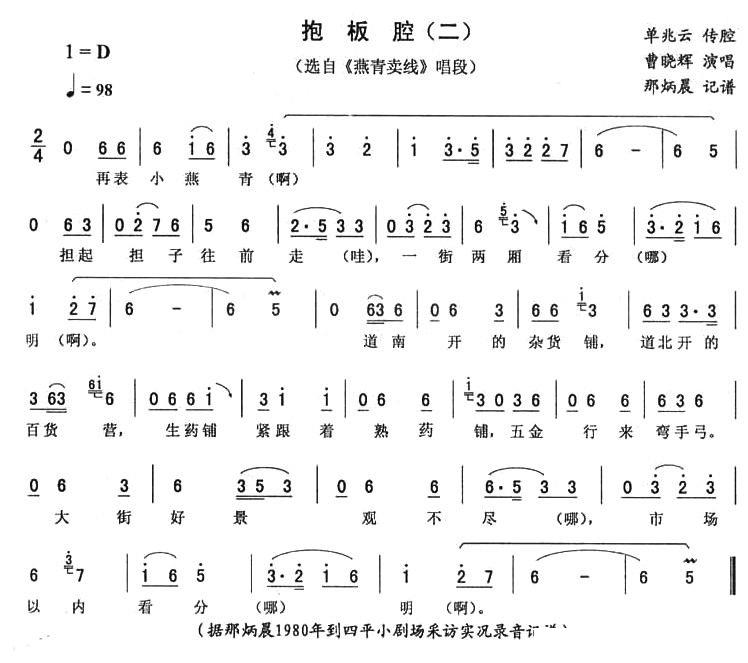 抱板腔（二）（《燕青卖线》唱段） - 乐谱