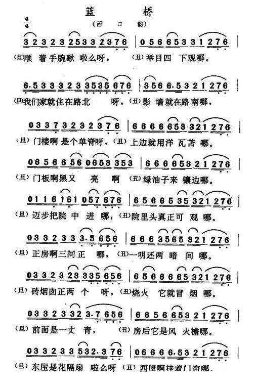 蓝桥（西口韵） - 乐谱