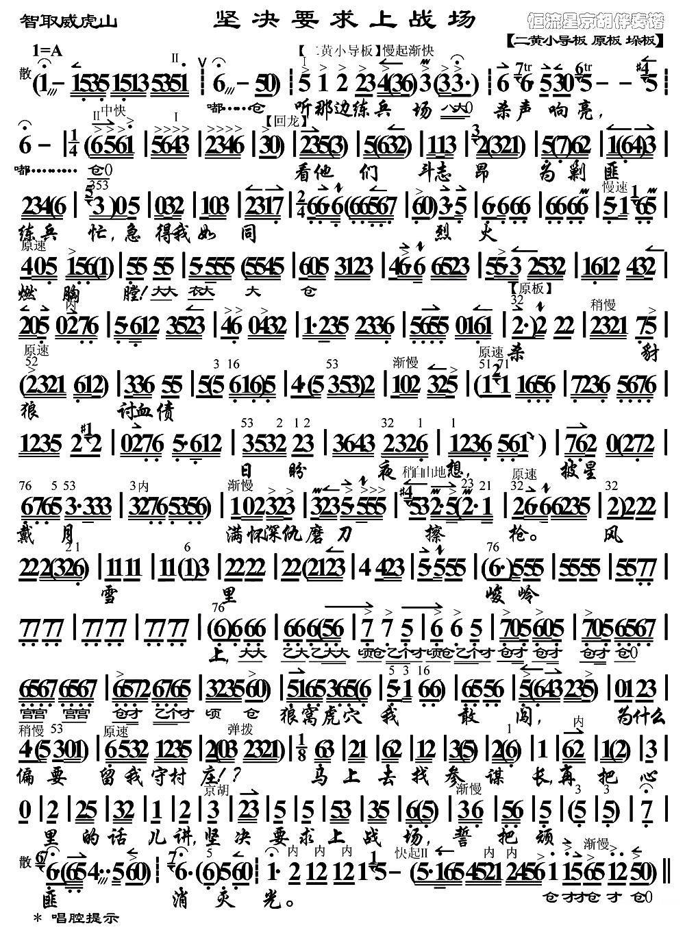 《智取威虎山》李勇奇唱段、琴谱：自己的队伍来到面前 - 乐谱