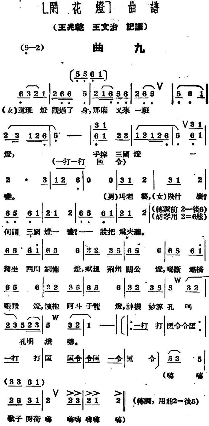 《闹花灯》曲九 - 乐谱