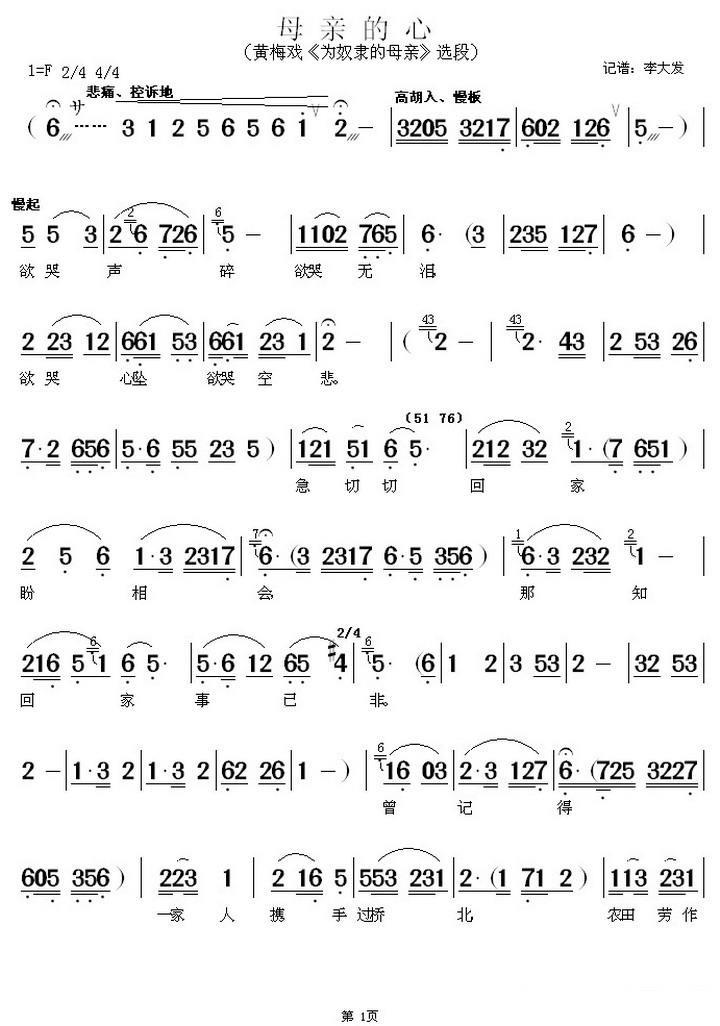 《为奴隶的母亲》选段：母亲的心 - 乐谱
