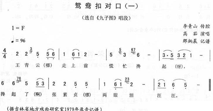 《九子图》唱段：鸳鸯扣对口（一） - 乐谱