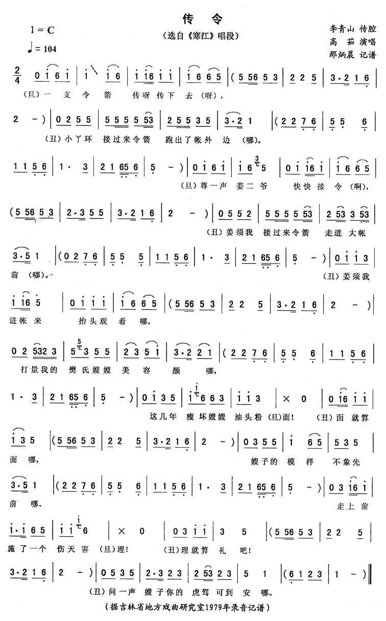 选自《寒江》唱段：传令 - 乐谱