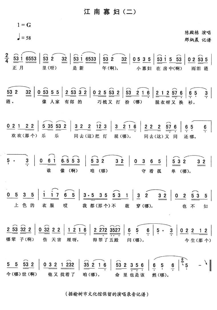 江南寡妇（二） - 乐谱