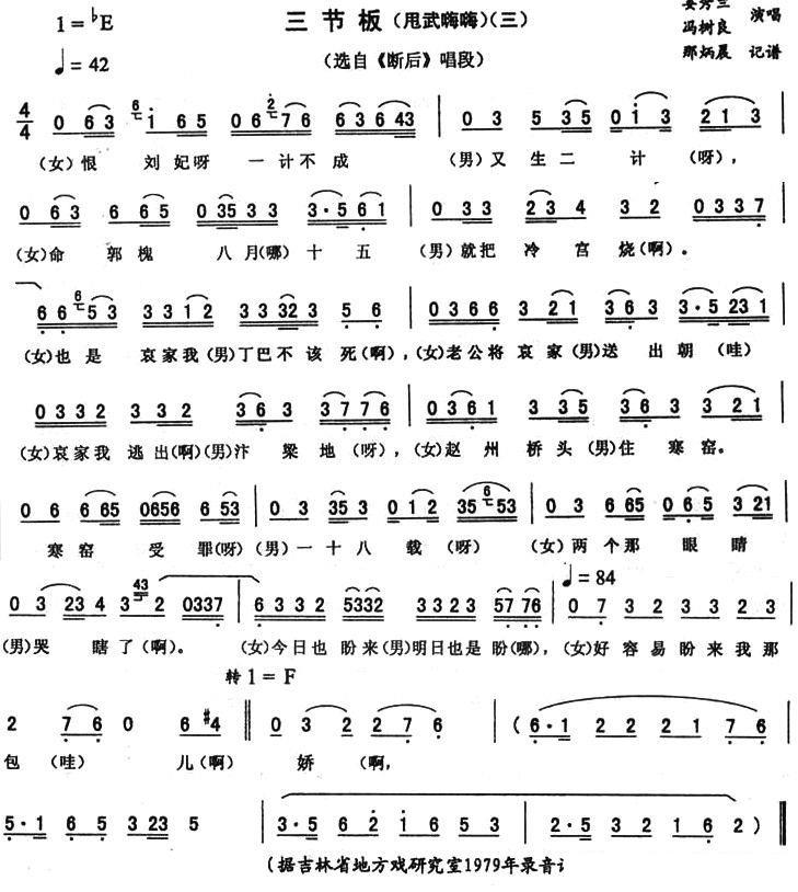 《断后》唱段：三节板（甩武嗨嗨） - 乐谱