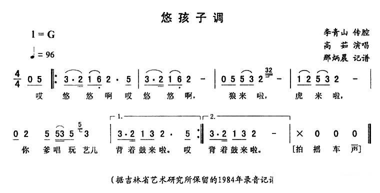 高茹演唱：《悠孩子调》二人转谱 - 乐谱