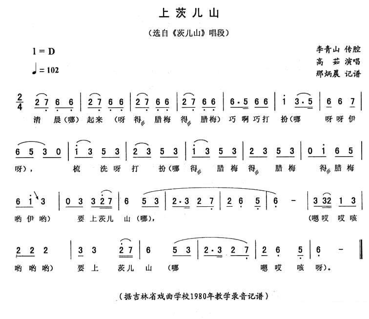 《茨儿山》唱段：上茨儿山 - 乐谱