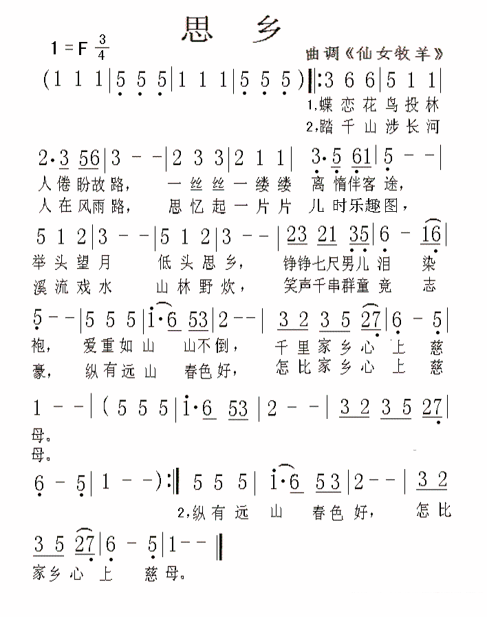 粤曲：思乡（仙女牧羊） - 乐谱