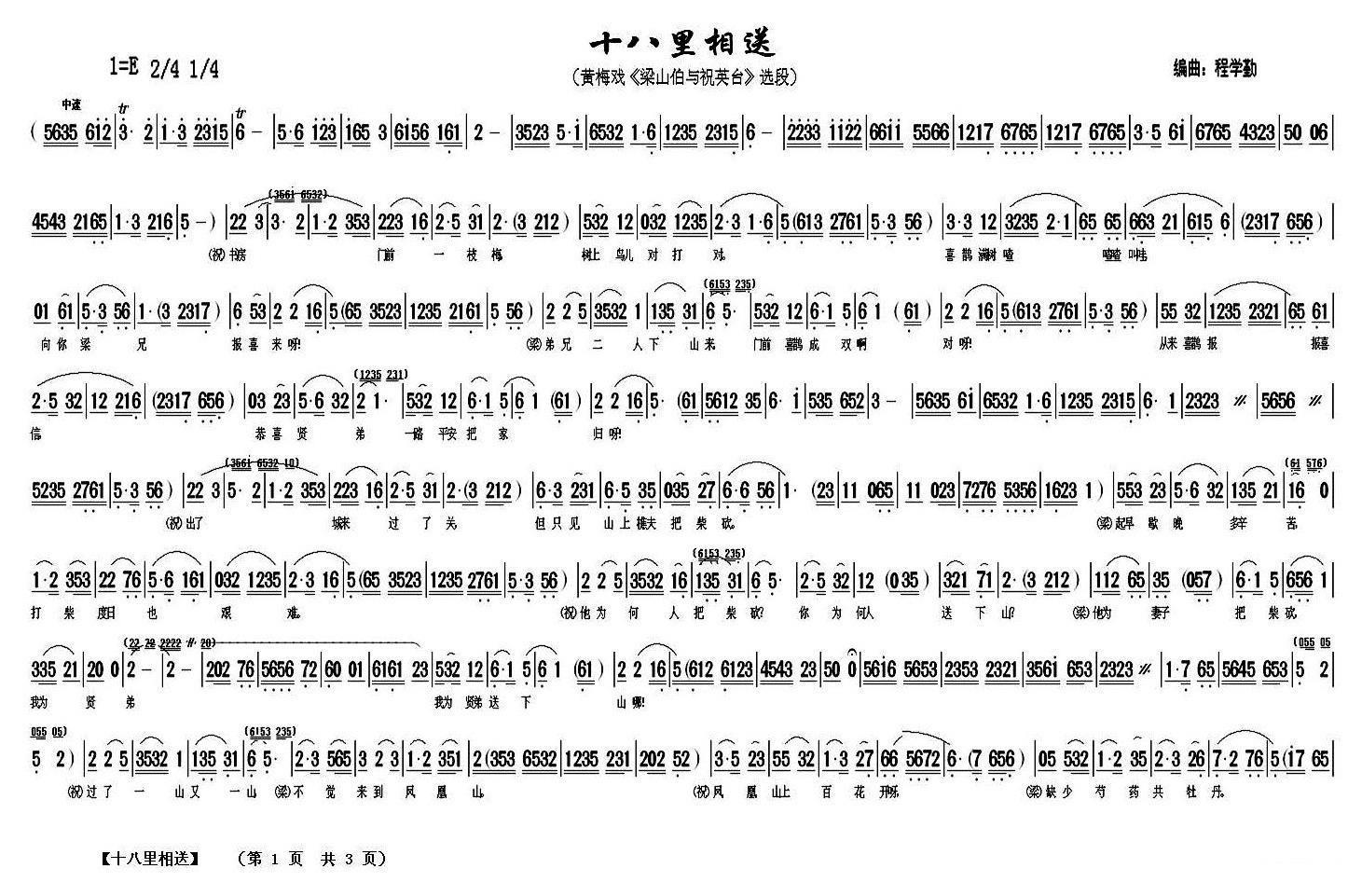《梁山伯与祝英台》选段：十八里相送 - 乐谱