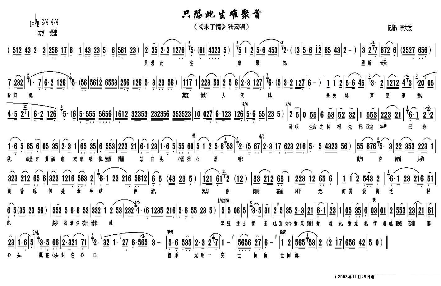 《末了情》陆云唱段：只恐此生难聚首 - 乐谱