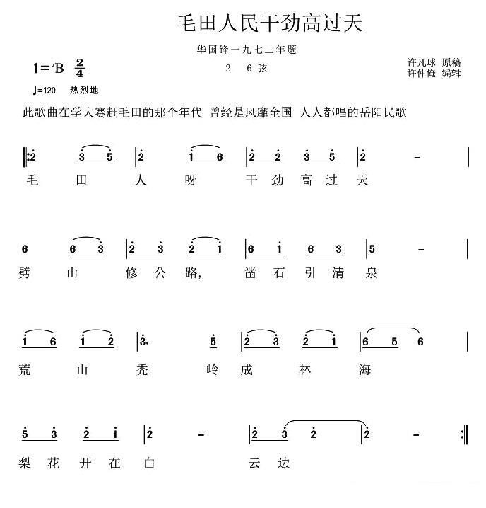 岳阳花鼓戏：毛田人民干劲高过天（26弦） - 乐谱