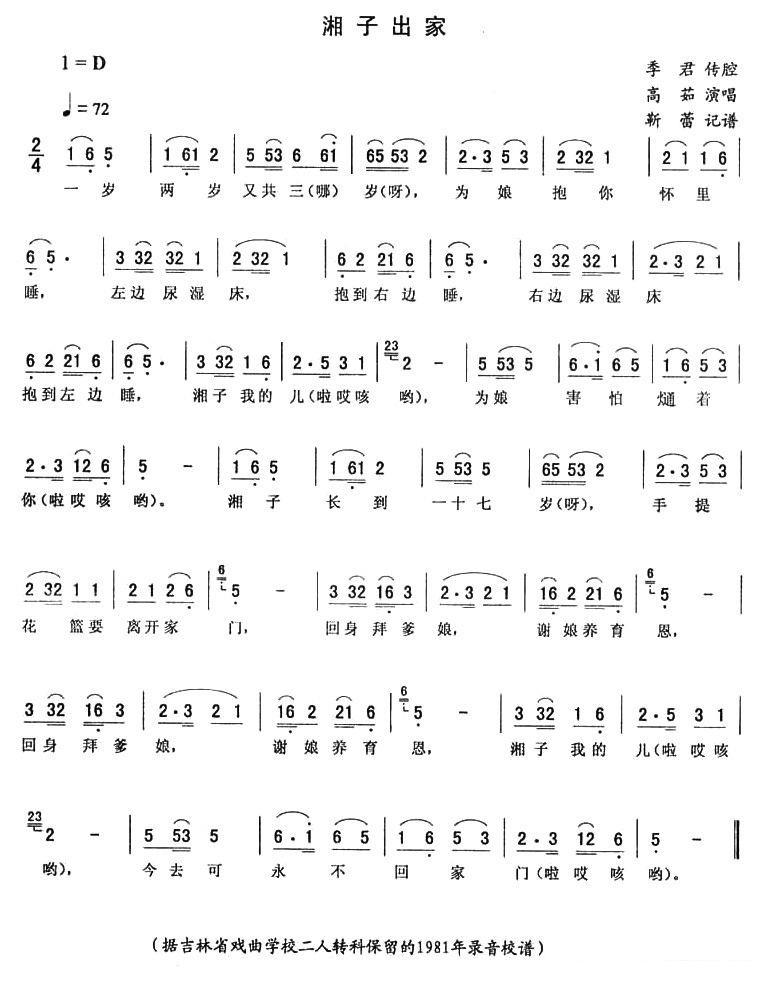 高茹演唱：《湘子出家》二人转谱 - 乐谱