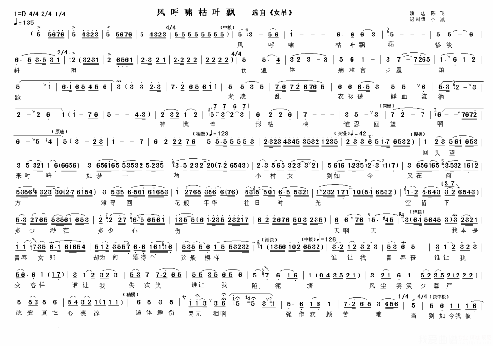 《女吊》选段：风呼啸枯叶飘 - 乐谱
