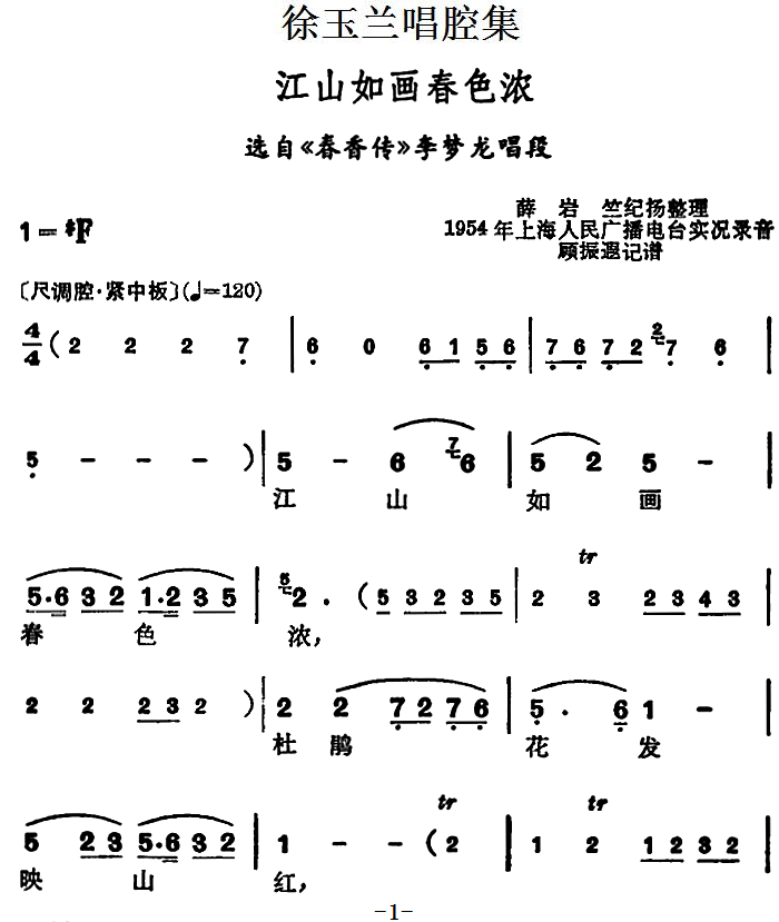 选自《春香传》李梦龙唱段：江山如画春色浓 - 乐谱