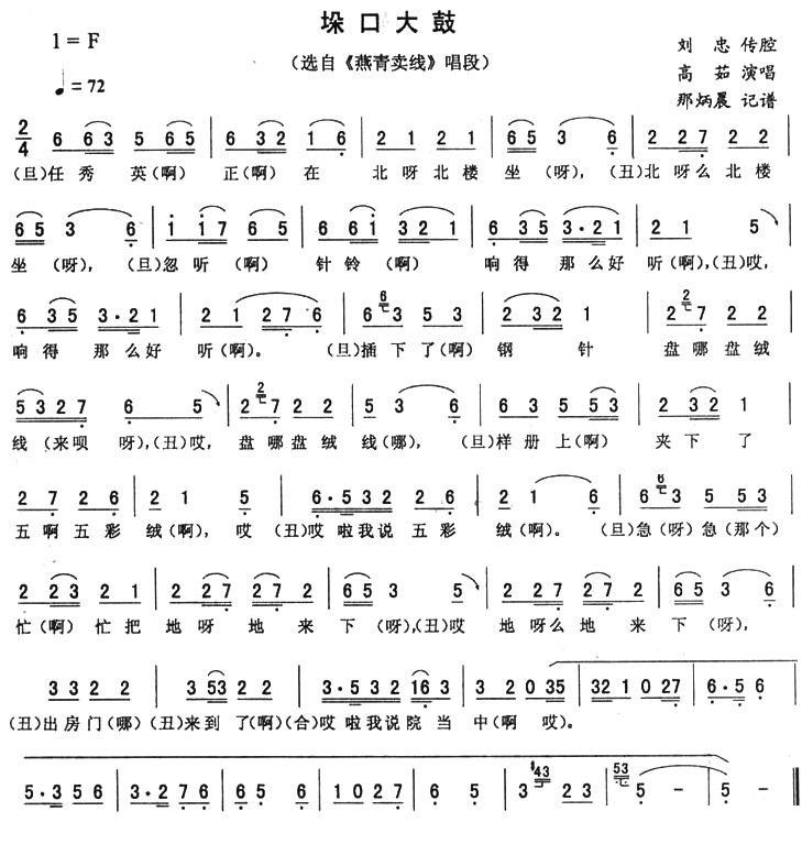 《燕青卖线》唱段：垛口大鼓 - 乐谱