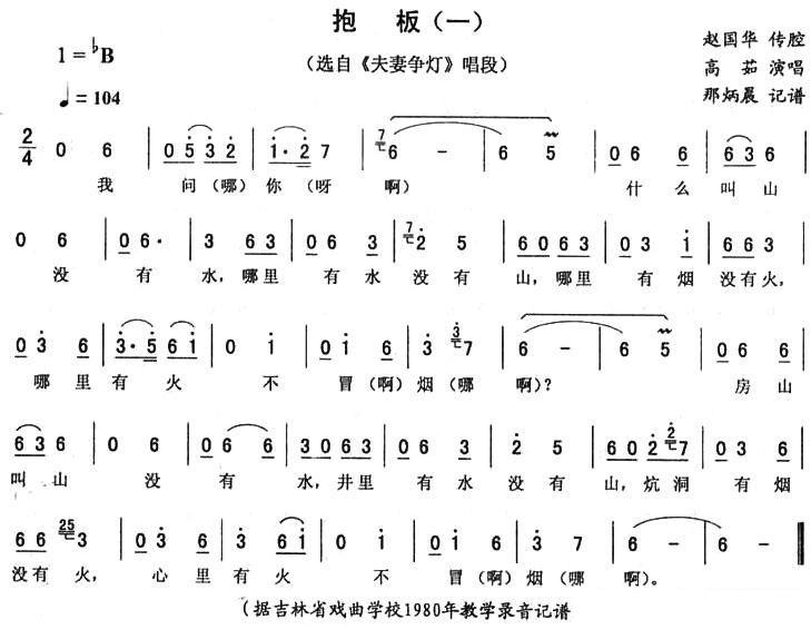 《夫妻争灯》唱段：抱板（一） - 乐谱