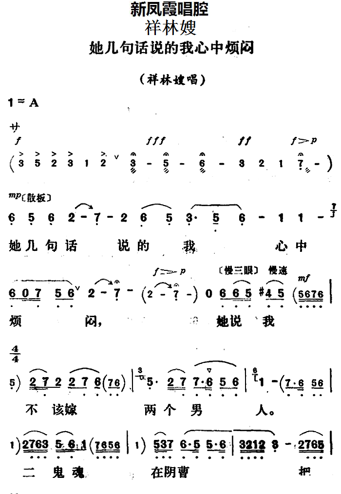 《祥林嫂》祥林嫂唱段：她几句话说的我心中烦闷 - 乐谱