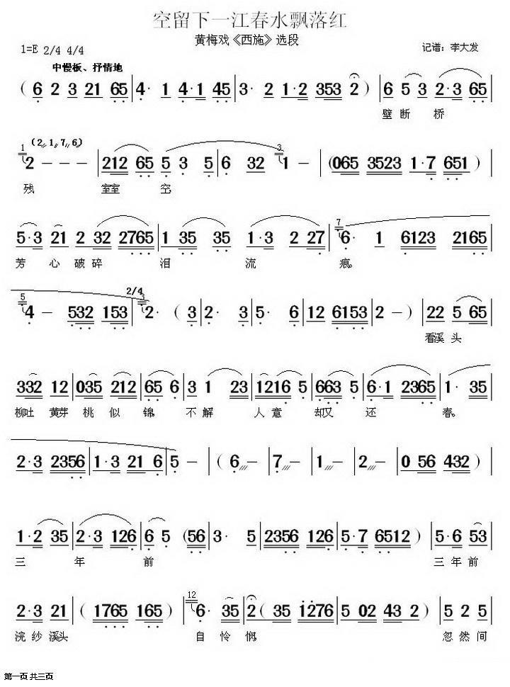 《西施》选段：空留下一江春水飘落鸿 - 乐谱