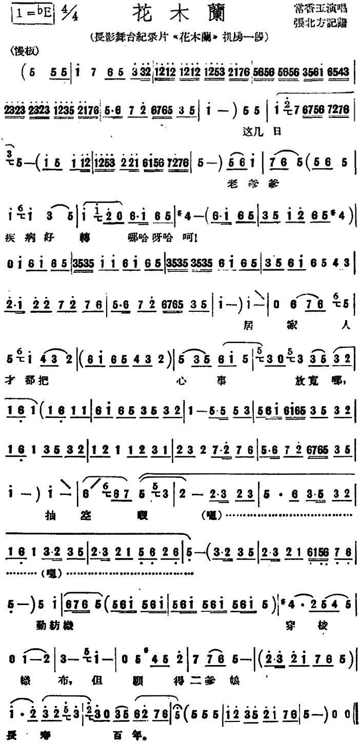 长影舞台纪录片《花木兰》选曲：花木兰 - 乐谱