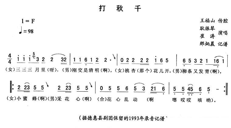 打秋千（耿振琴/崔涛演唱 那炳晨记谱） - 乐谱