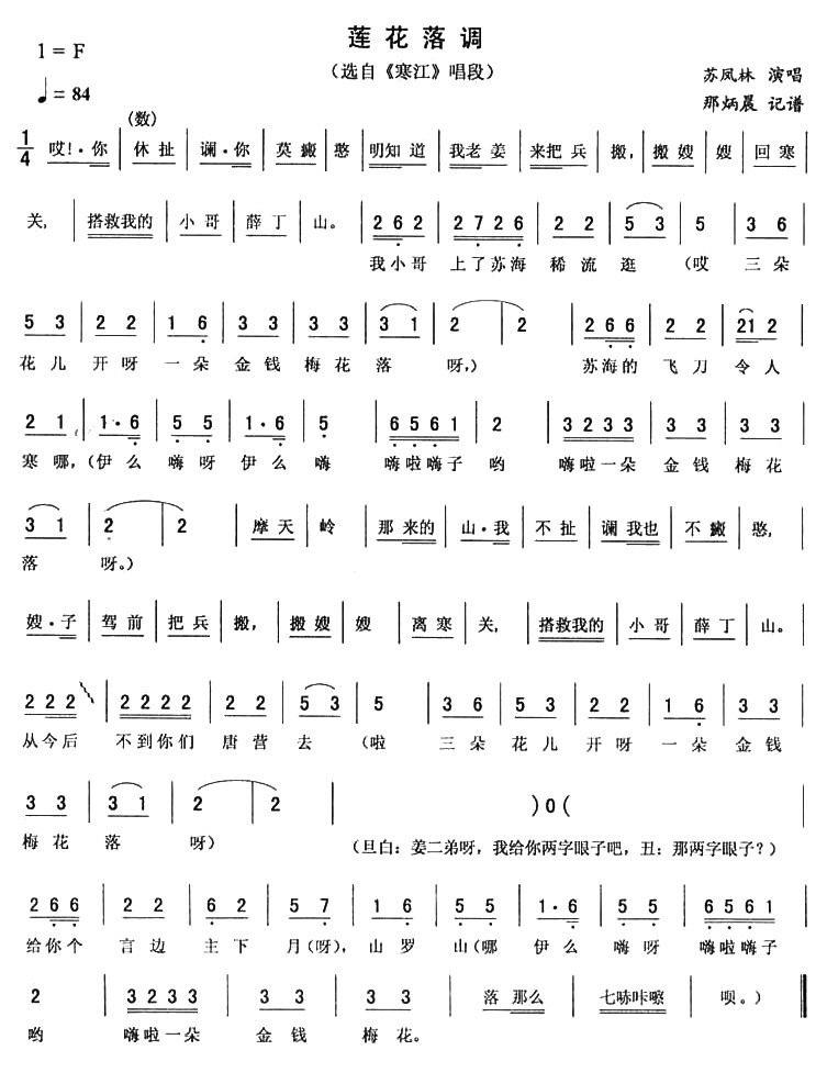 《寒江》唱段：莲花落调 - 乐谱