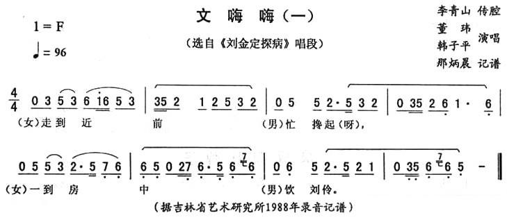 《刘金定探病》唱段：文嗨嗨（一） - 乐谱