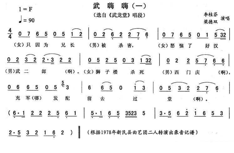 《武龙堂》唱段：武嗨嗨（一） - 乐谱