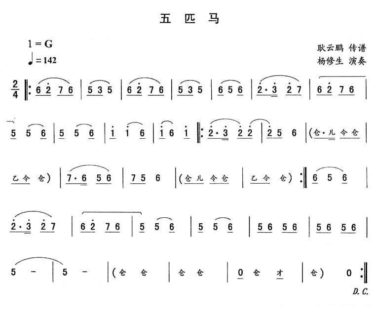东北秧歌曲牌：五匹马（二人转伴奏谱） - 乐谱