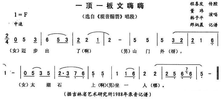 《观音赐箭》唱段：一顶一板文嗨嗨 - 乐谱