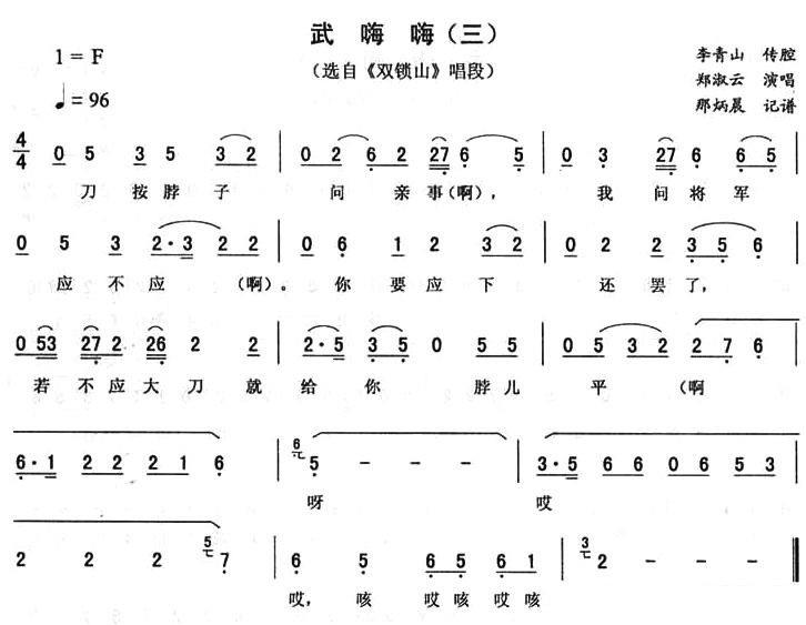 《双锁山》唱段：武嗨嗨（三） - 乐谱
