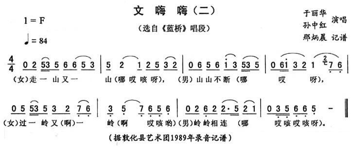 《蓝桥》唱段：文嗨嗨（二） - 乐谱