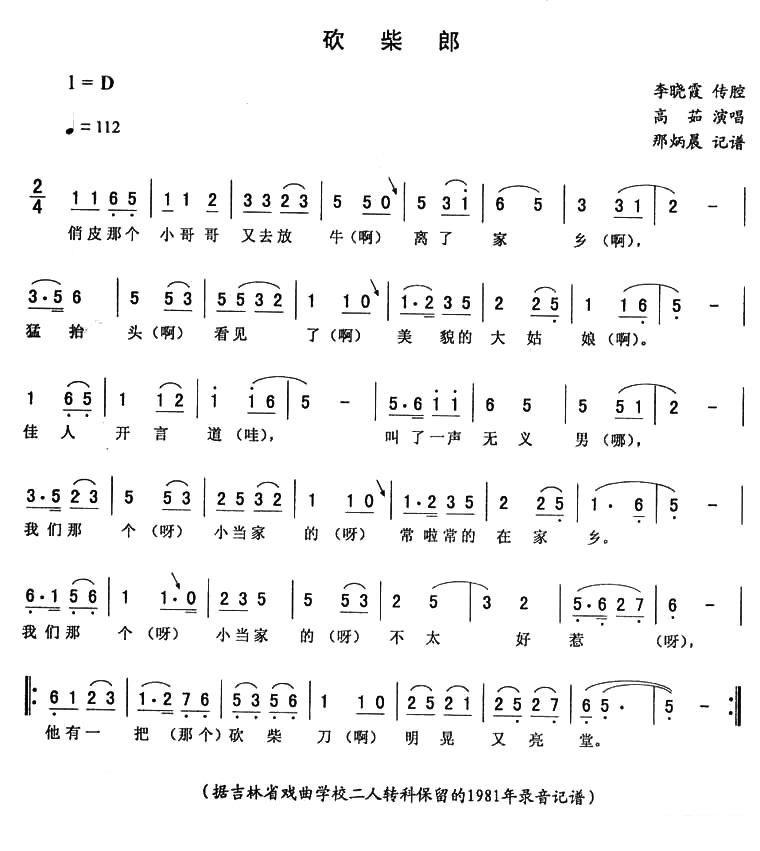 砍柴郎（高茹演唱 那炳晨记谱） - 乐谱