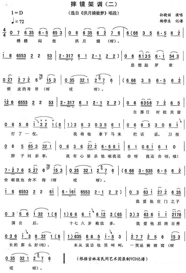 《红月娥做梦》唱段：摔镜架调（二） - 乐谱