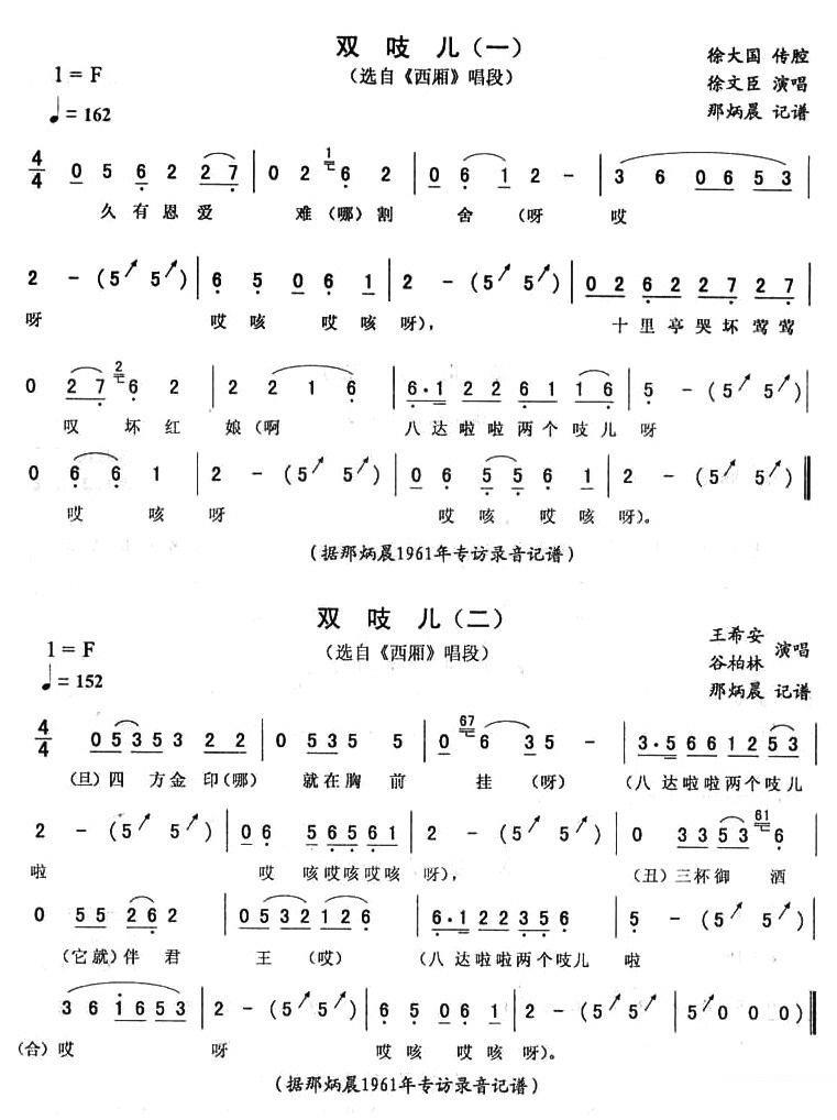 《西厢》唱段：双吱儿 - 乐谱