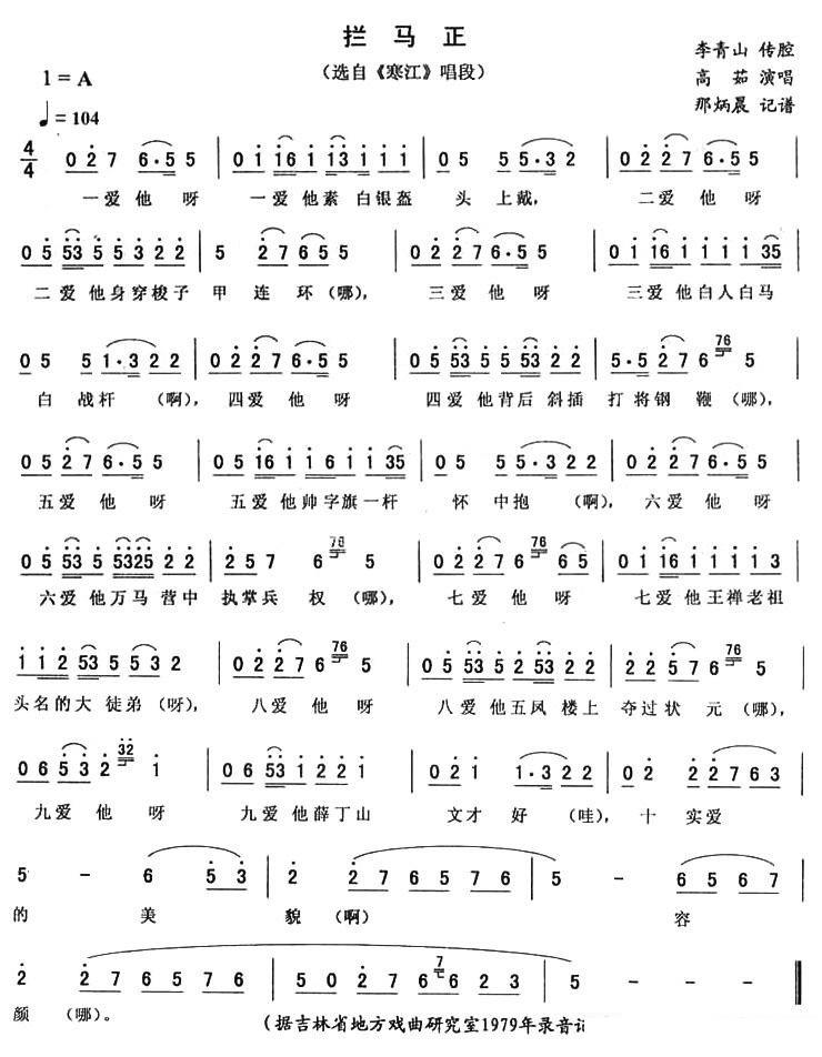 《寒江》唱段：拦马正（二人转谱） - 乐谱