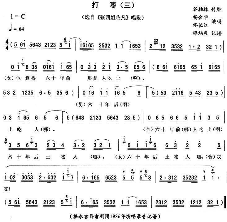 《张四姐临凡》唱段：打枣（三） - 乐谱