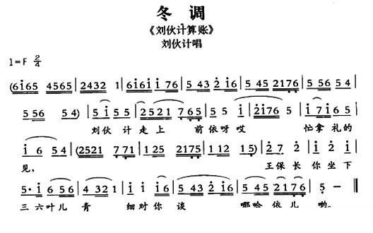 [敦煌曲子戏] 《刘伙计算账》刘伙计唱段：冬调 - 乐谱